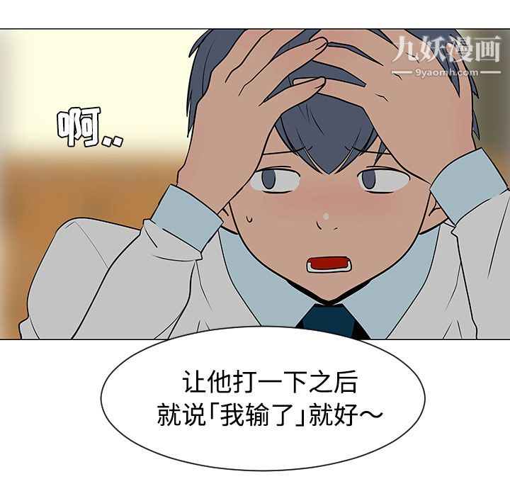 每天忍耐的男人第33話