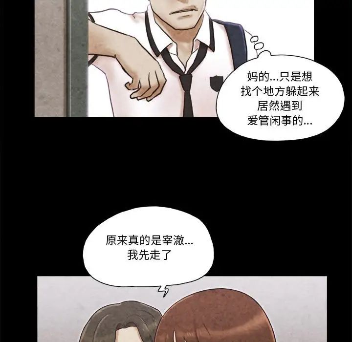 前任的陷阱第34話