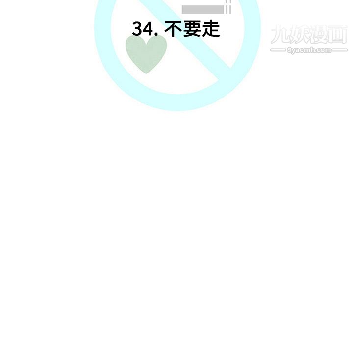 每天忍耐的男人第34话