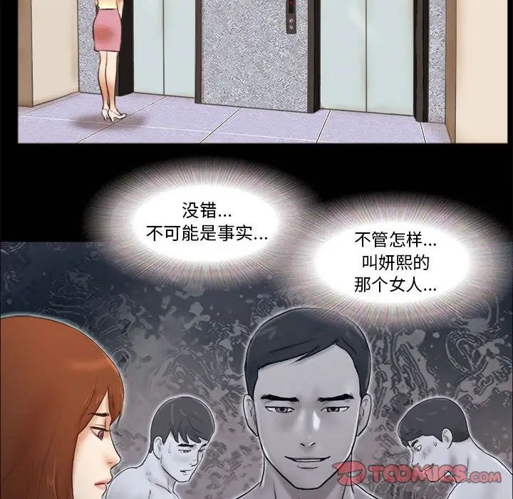 前任的陷阱第36话