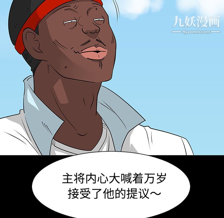 每天忍耐的男人第35话