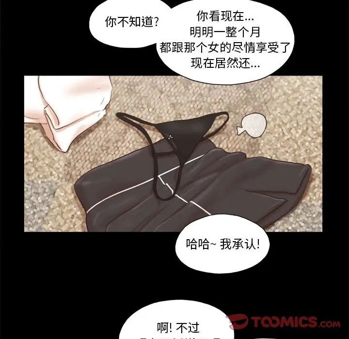 前任的陷阱第36话