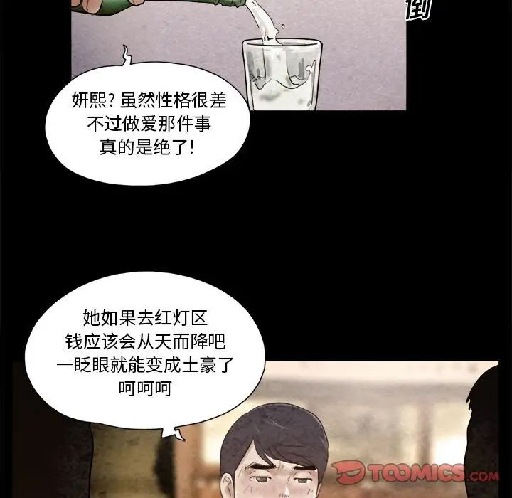 前任的陷阱第36话