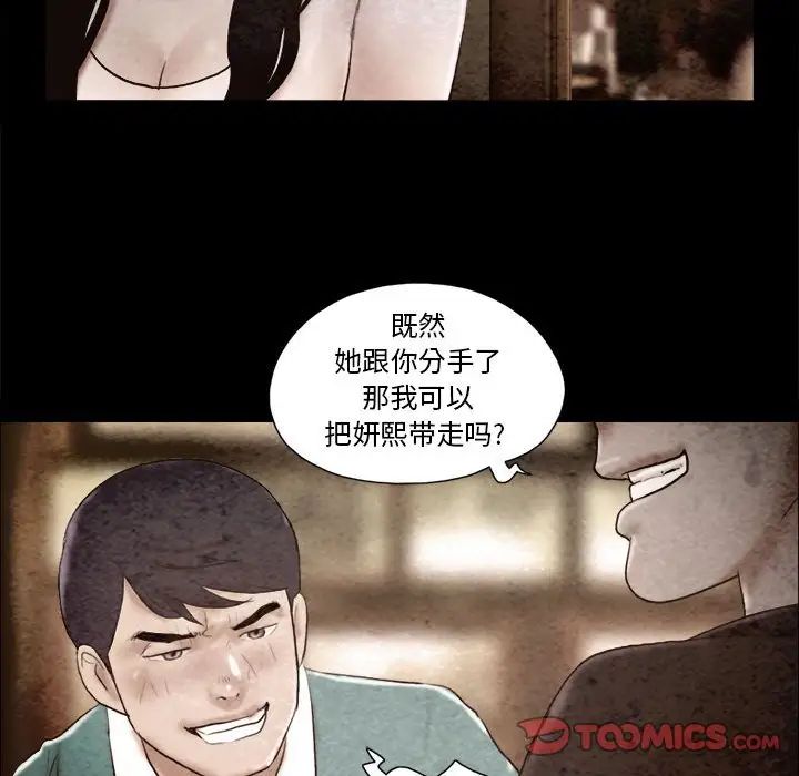 前任的陷阱第36话