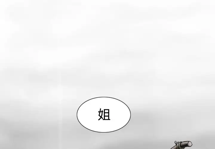 美人为馅第24话