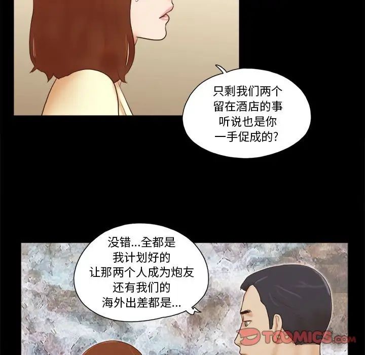 前任的陷阱第37话