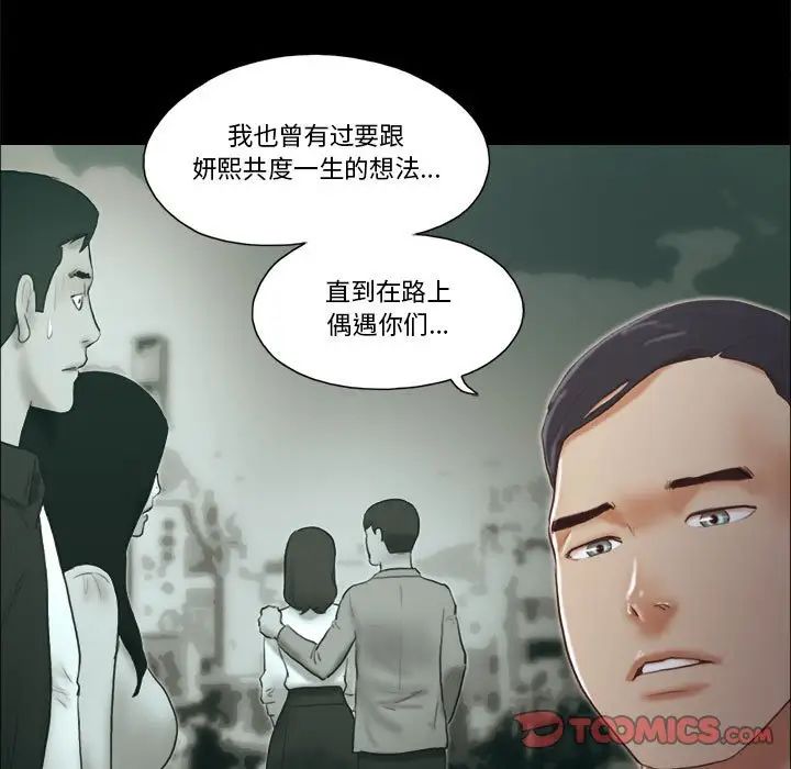 前任的陷阱第37话