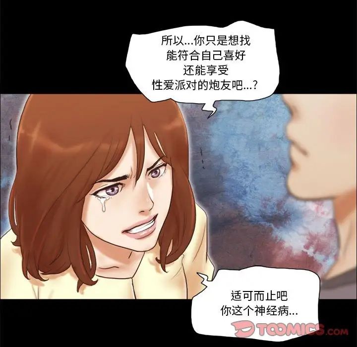 前任的陷阱第37话