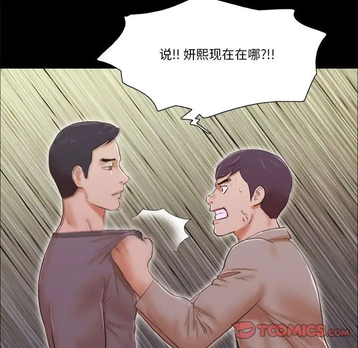 前任的陷阱第38话