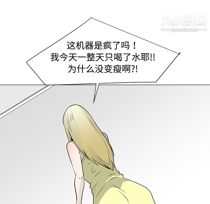 每天忍耐的男人第36话