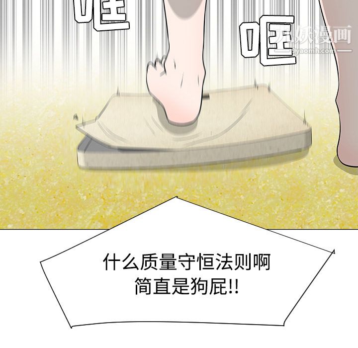 每天忍耐的男人第36话