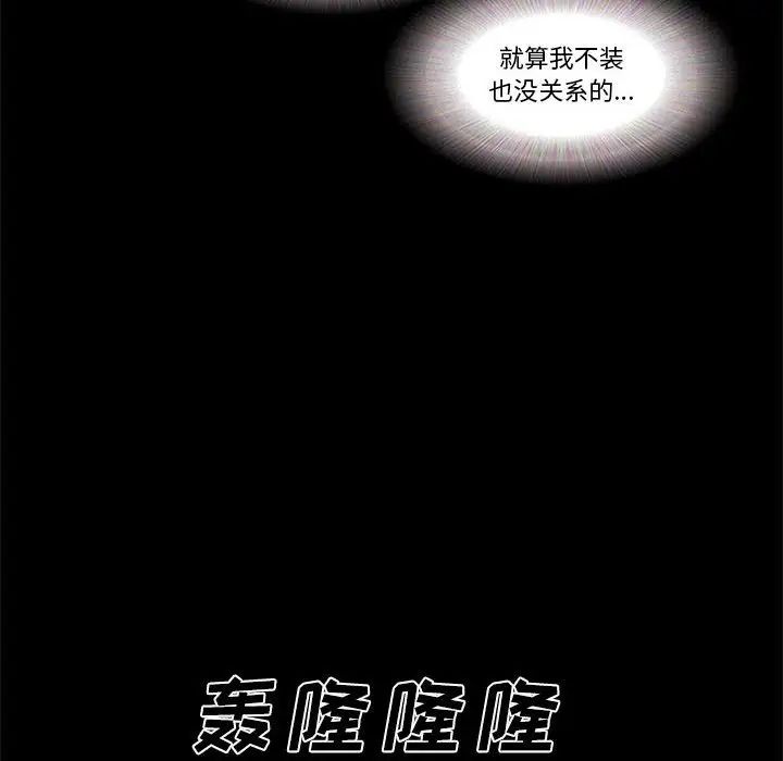 前任的陷阱第38話