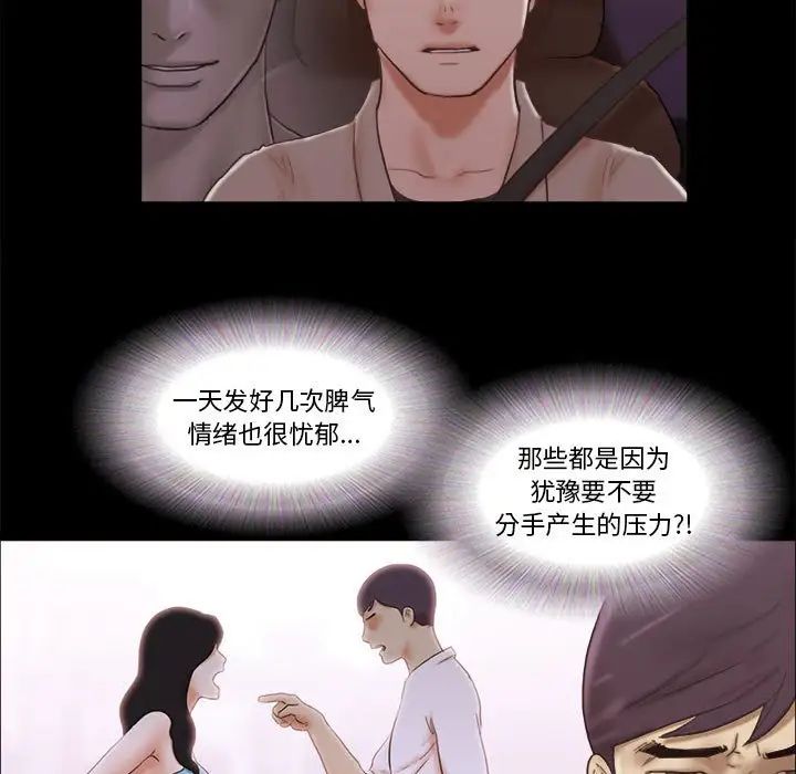 前任的陷阱第38话