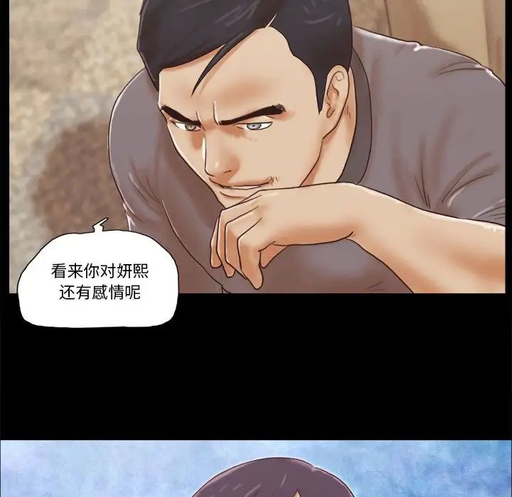 前任的陷阱第39话