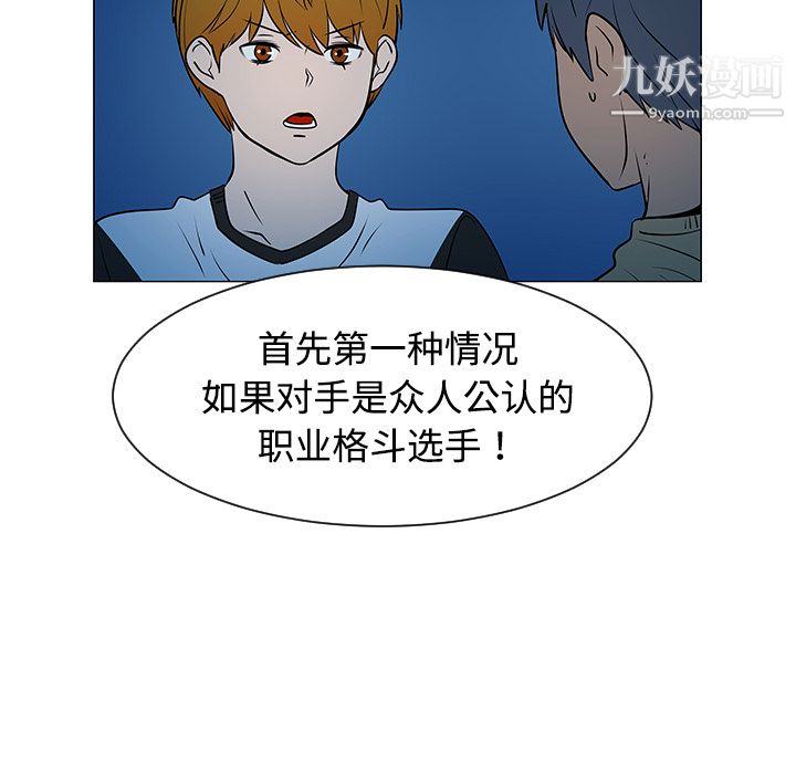 每天忍耐的男人第37话