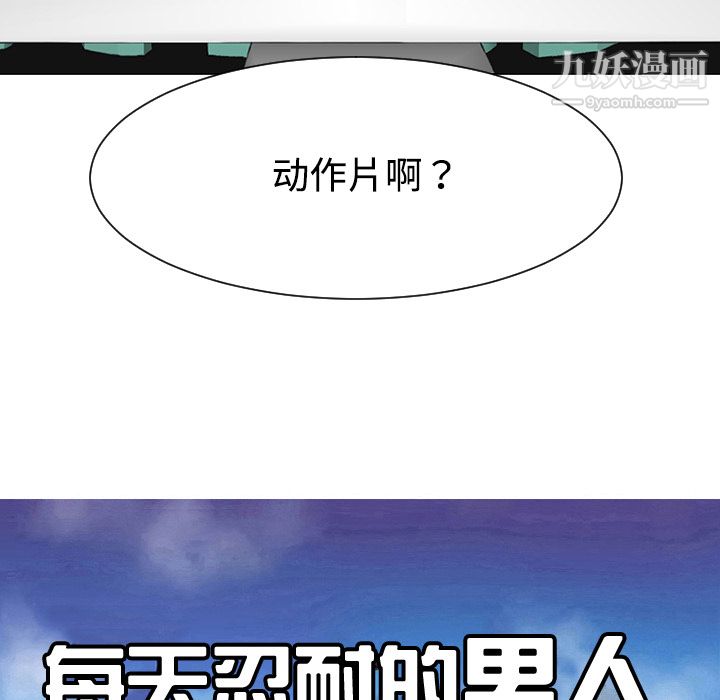 每天忍耐的男人第37話