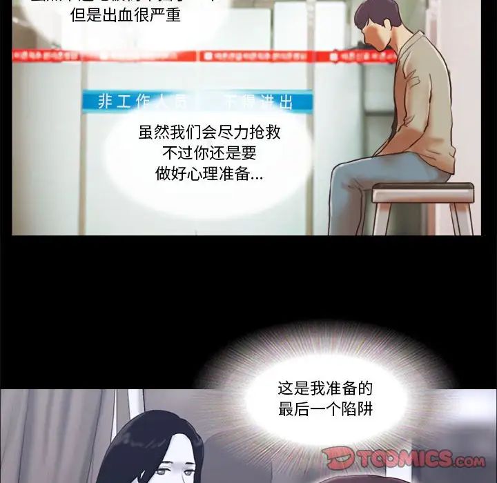 前任的陷阱第39话