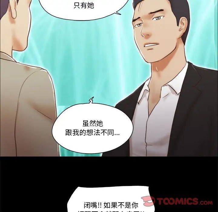 前任的陷阱第40话-最终话