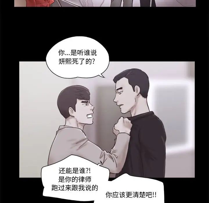 前任的陷阱第40话-最终话