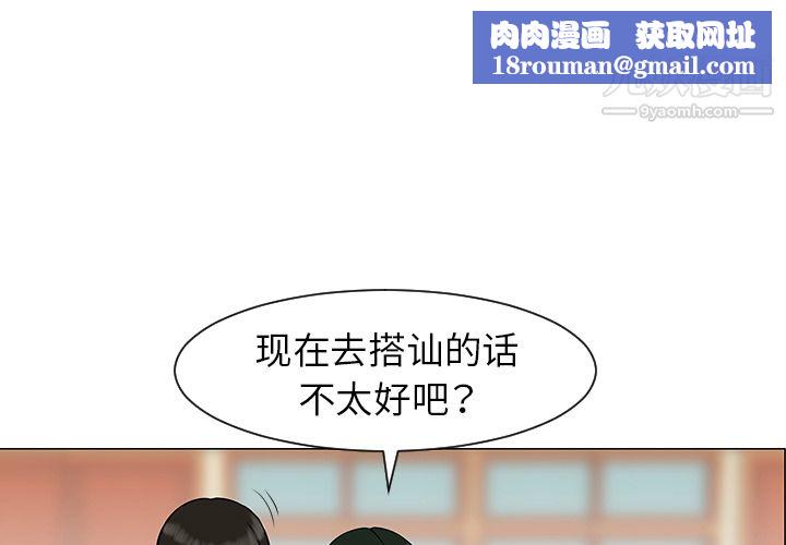 每天忍耐的男人第39话