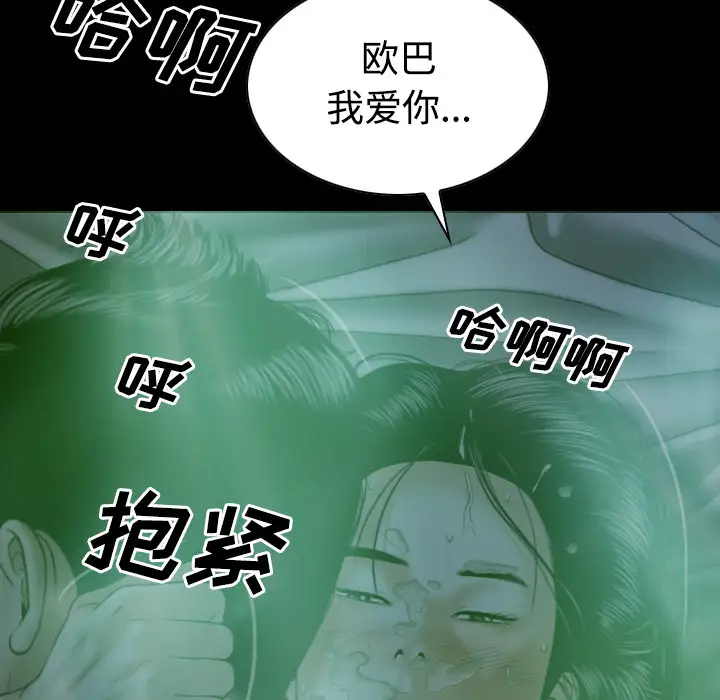 美人为馅第25话