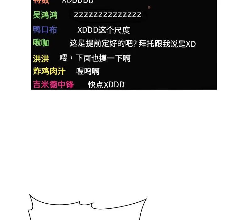 歡迎進入夢幻直播間第2话