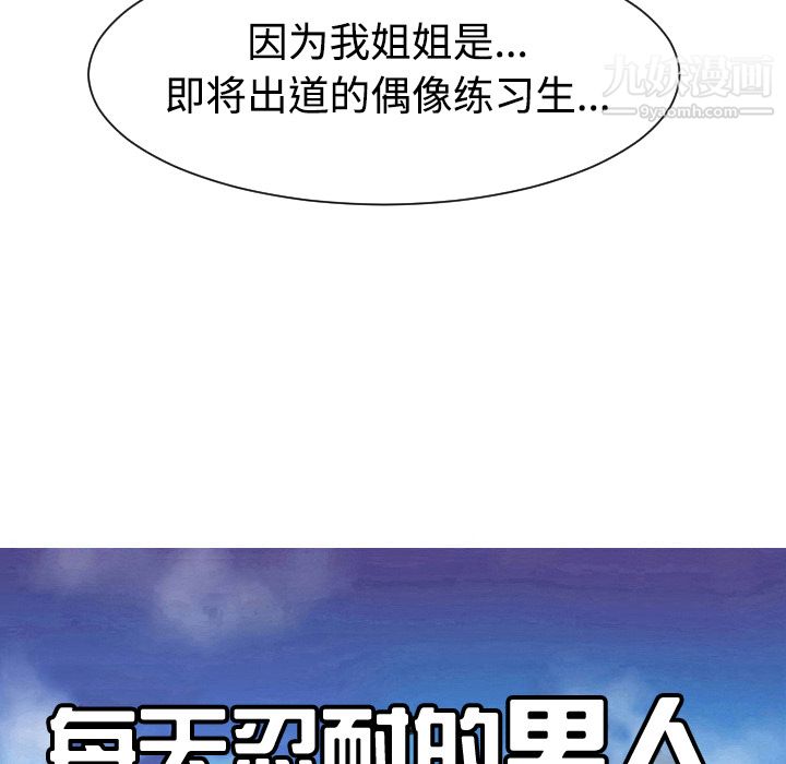 每天忍耐的男人第40话