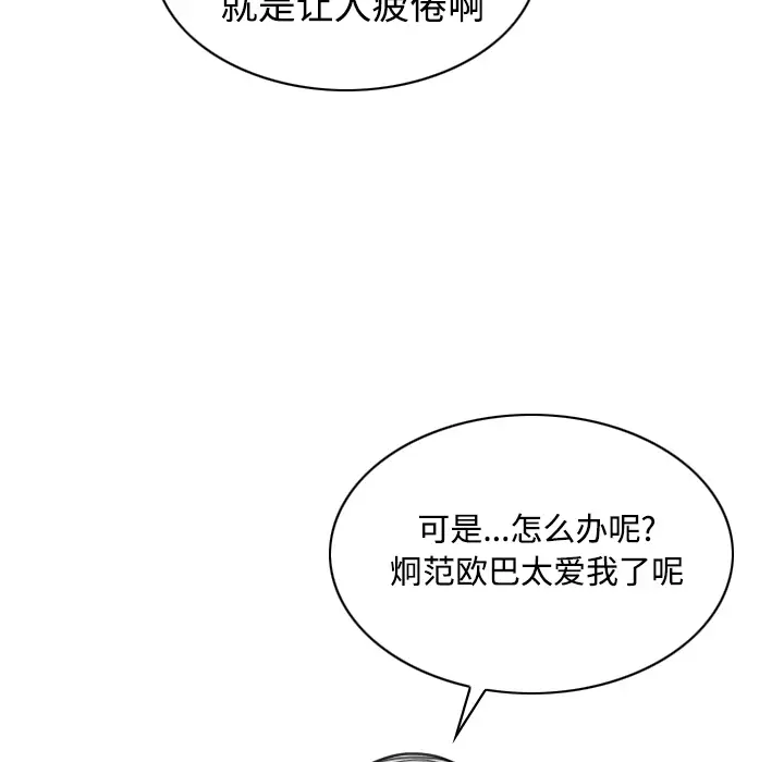 美人为馅第25话