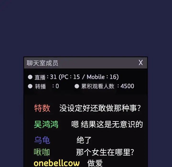 歡迎進入夢幻直播間第2话