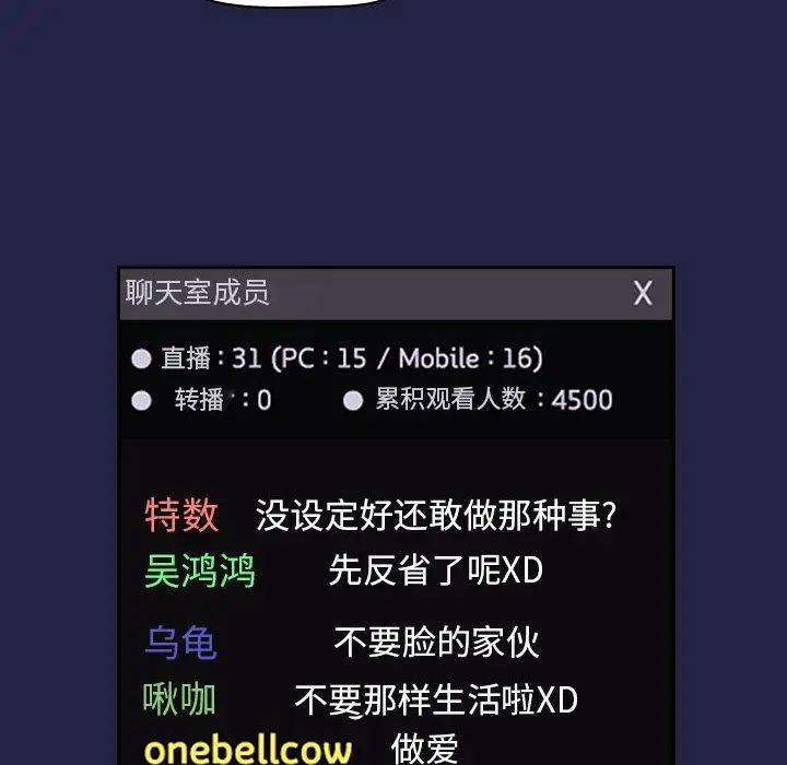 歡迎進入夢幻直播間第2话