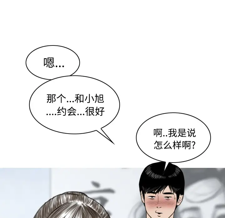 美人为馅第26话