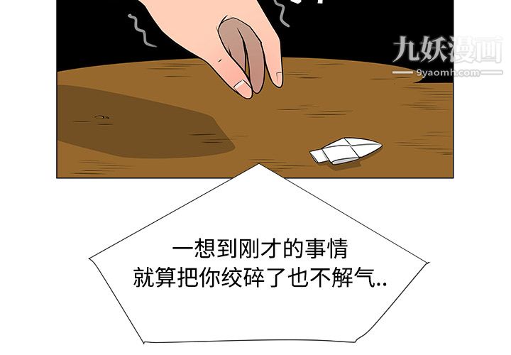 每天忍耐的男人第42話