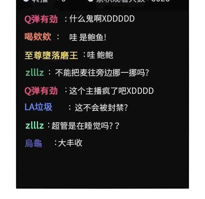 歡迎進入夢幻直播間第3话