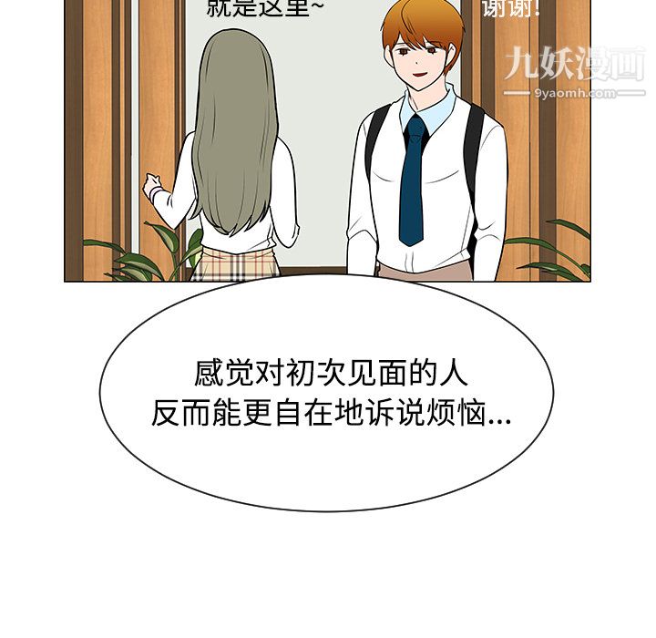 每天忍耐的男人第43话