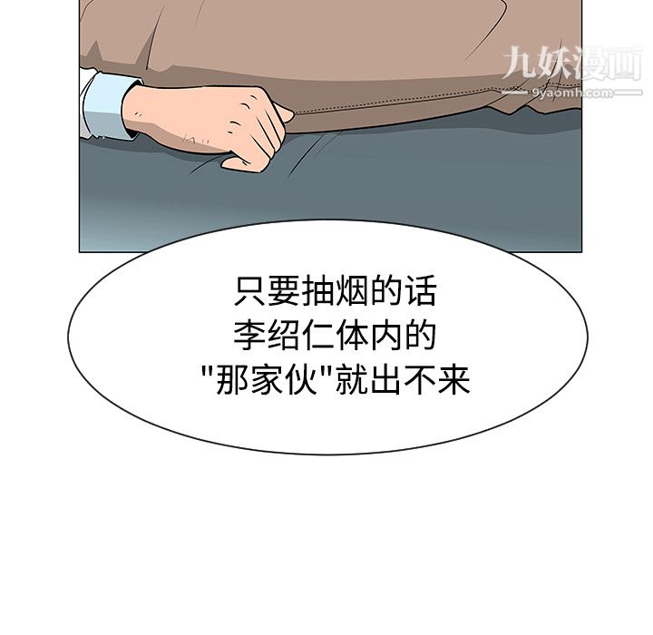 每天忍耐的男人第43话