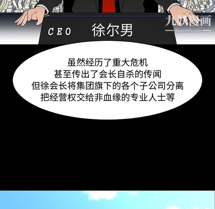 每天忍耐的男人第44话