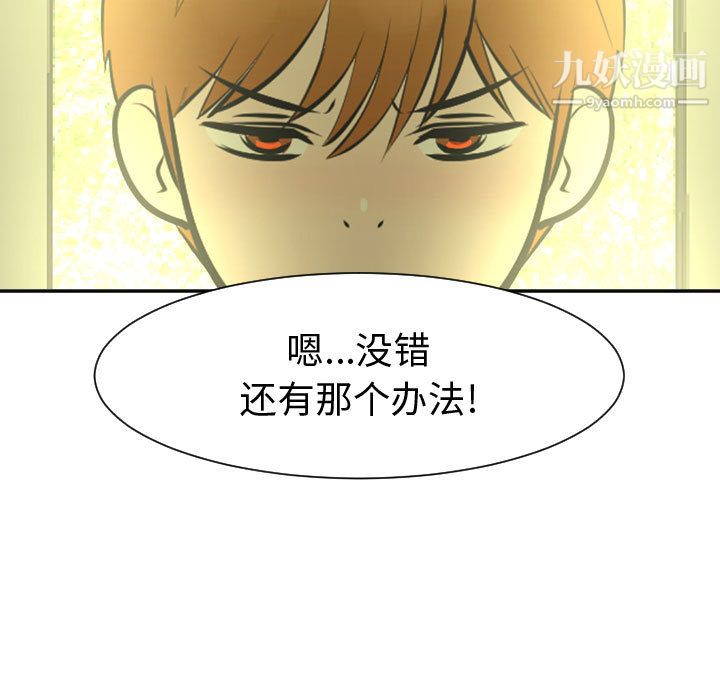 每天忍耐的男人第44話