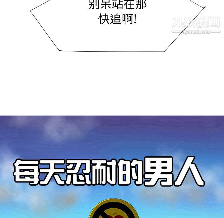 每天忍耐的男人第45话