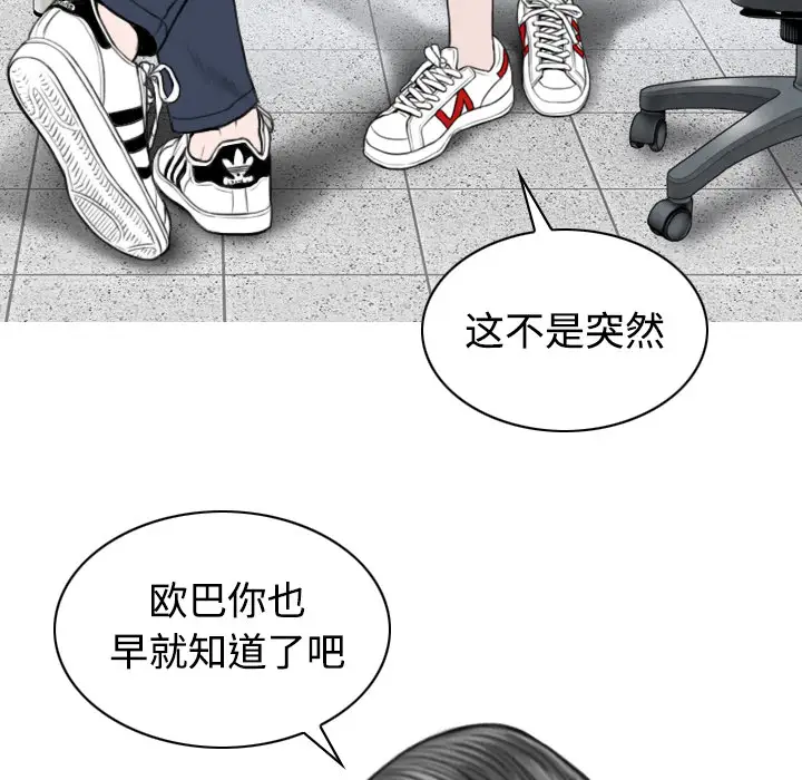 美人为馅第28话