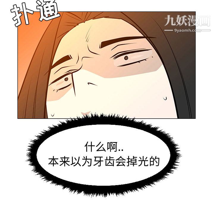 每天忍耐的男人第46话