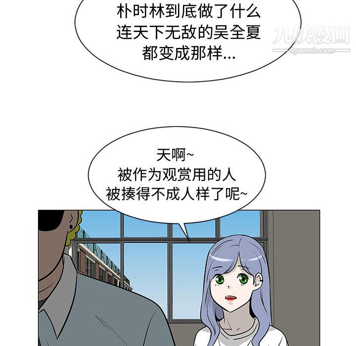 每天忍耐的男人第49话