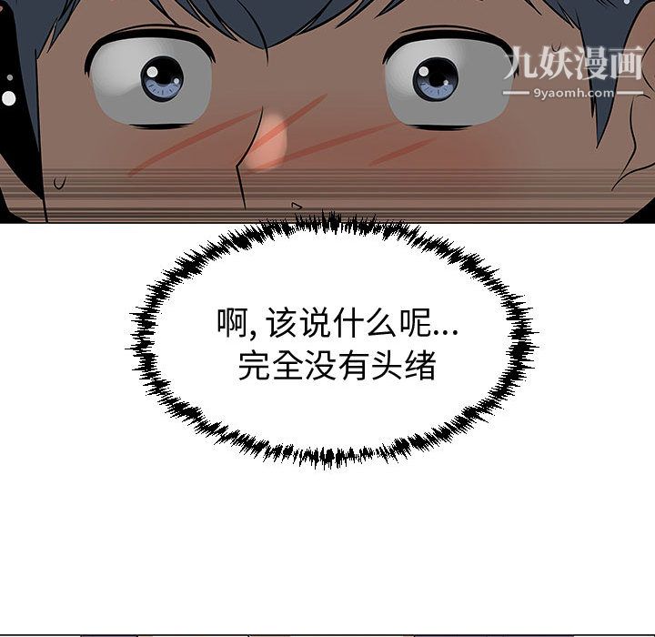 每天忍耐的男人第50话