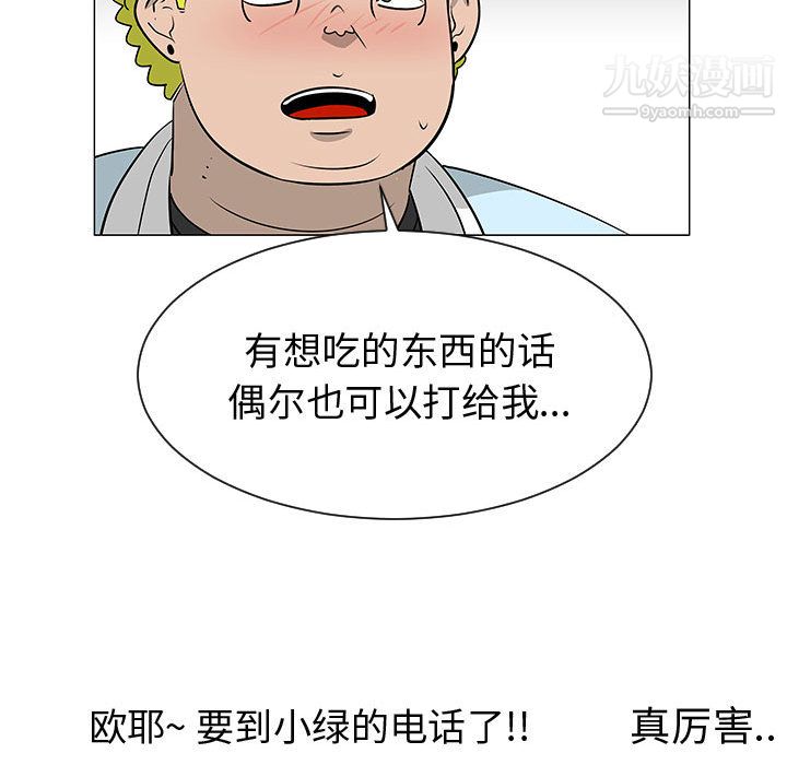 每天忍耐的男人第50话