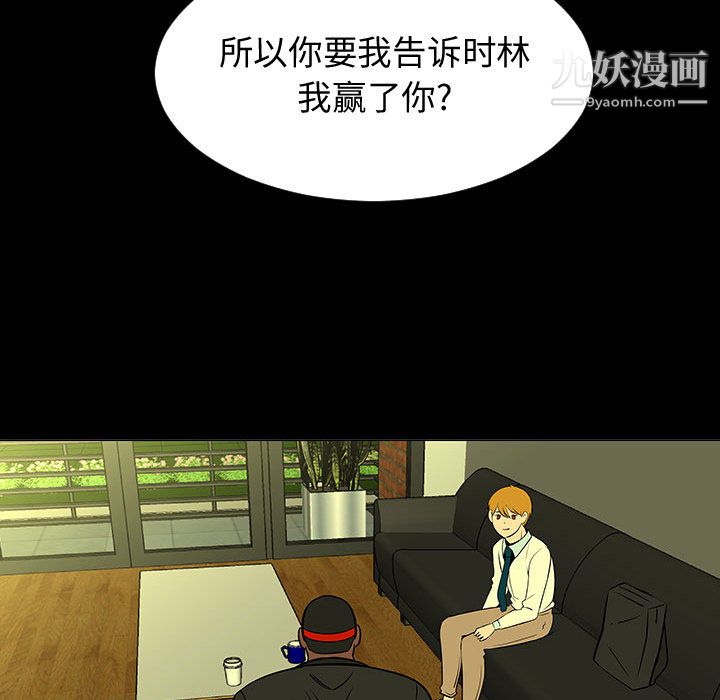 每天忍耐的男人第51话