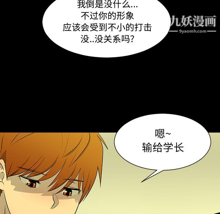 每天忍耐的男人第51话