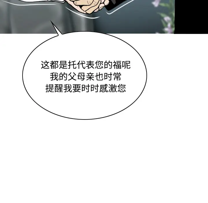 美人为馅第30话