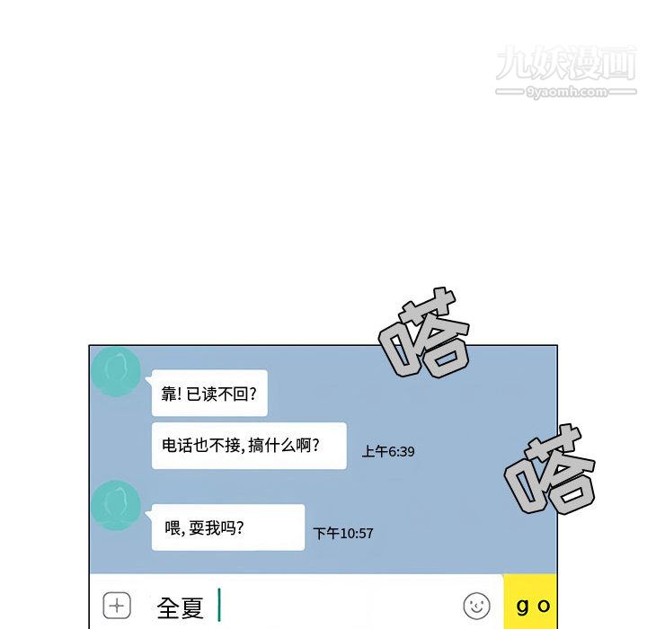 每天忍耐的男人第52话