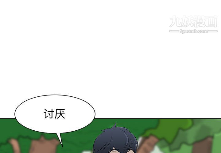 每天忍耐的男人第54话