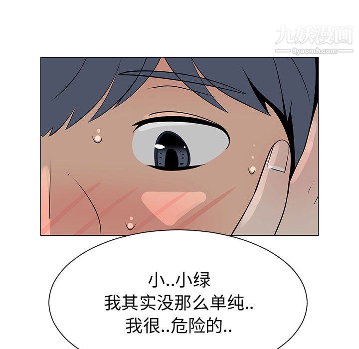 每天忍耐的男人第54話