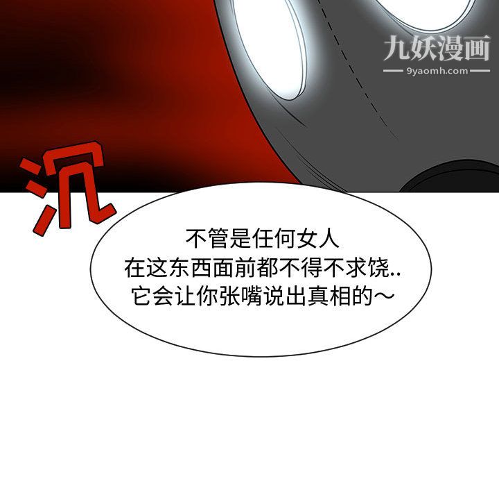 每天忍耐的男人第54话